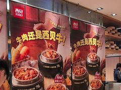 -西贝(上海我格广场店)