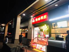-绝味鸭脖(火车北站店)