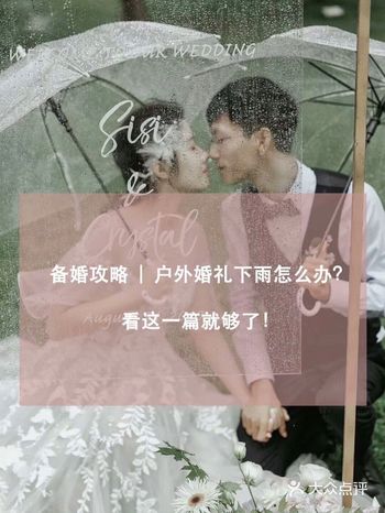 ️天津最详细户外婚礼攻略来袭