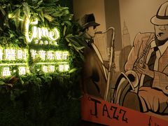-研磨时光音乐餐厅(丁家庄店)
