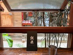 -银米·云南传统过桥米线(双廊黑金冠店)
