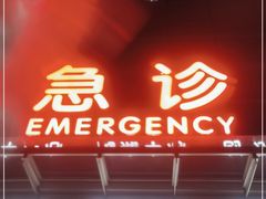 -复旦大学附属华山医院(总院)