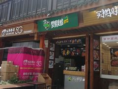 门面-型男美蛙烤牛蛙(南长街店)