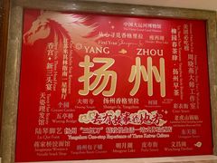 -扬州香格里拉·香宫中餐厅