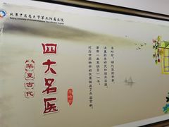 -北京中医药大学第三附属医院