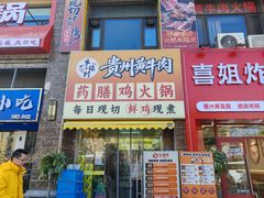 -壹道鸣·药膳鸡(月苑店)