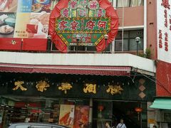 -大荣华酒楼(元朗老店)