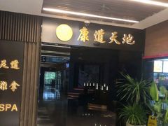 -康道天地(达邦协作广场店)