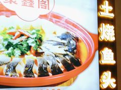 -聚鑫阁江浙菜·非遗传承技艺(金汇龙湖天街店)