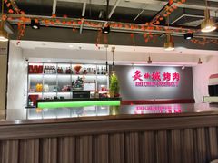 -炙城·韩式烤肉(南京东路店)