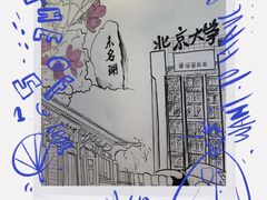 -柳叶刀烧烤(北大清华店)