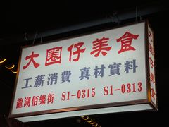 门面-大圈仔滋味研究所(龙湖·佰乐街店)