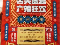 -树厨贵州菜(大十字店)