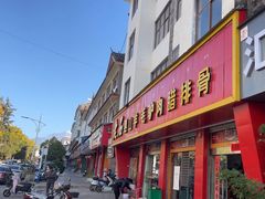 -老石黑山羊毛驴肉火锅(金凯广场店)