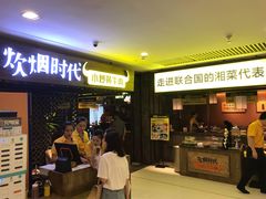 -炊烟小炒黄牛肉(中心印象城店)