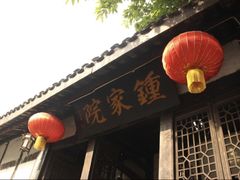 -磁器口古镇
