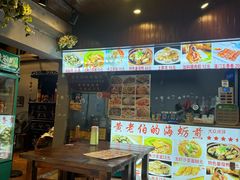 -黄老伯的海蛎煎