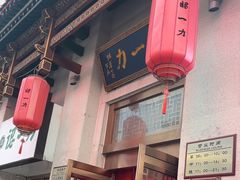 -百年认一力 太原老字号 (桥头街店)