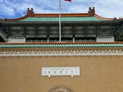 -台北故宫博物院