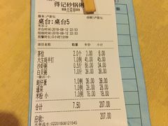 账单-得记得潮州海鲜砂锅粥(宝业路店)