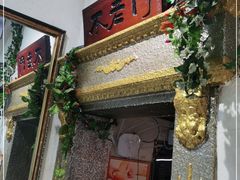 -庆会楼硫磺浴(西塔街店)