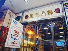 门面-新记美食(关闸店)