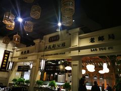 -陈麻婆豆腐总店