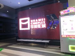 -华美影城(马栏广场店)