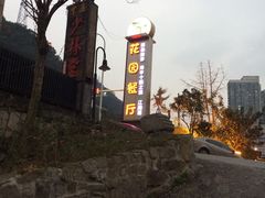 -夜宴江景餐厅