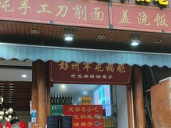 -青石桥老瓦房肥肠粉总店(青石桥总店)