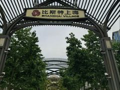 -比斯特上海购物村精品奥特莱斯