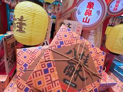 -捶糖帮桂林特产伴手礼(西街店)