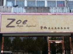 android_upload_pic-紫御国际抗衰ZOE ANTI AGING