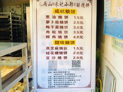 -朱记小郑酥烧饼(建康路店)