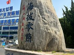 -中华人民共和国水准零点