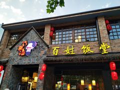 门面-打酱油·非遗淮扬菜(瘦西湖梅岭店)