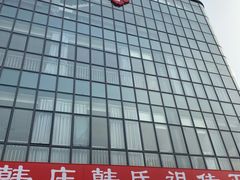 -大韩庄韩氏祖传正骨