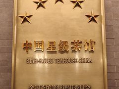 -顺兴老茶馆·精品川菜(世纪城店)