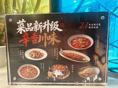 -辛香汇·锦里丨现炒川菜(中南城店)