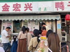 -清真·金宏兴鸭子店(明瓦廊店)