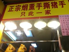 -天添手撕猪手(德政中路店)