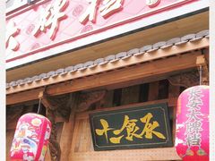 门面-长安大牌档之西安博物院文化餐厅(中贸店)