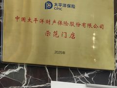 -中国太平洋人寿保险股份有限公司(太保大厦店)