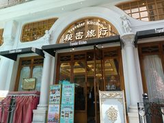 -秘密旅行Bonjour(黑金冠 江南西店)