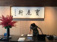 -宝丽轩中餐厅BAOLIXUAN
