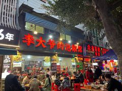 -李大爷的泡椒馆(冉家坝店)