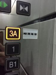 -TIME SPA科技美肤机构