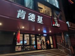 -肯德基(丰北路店)