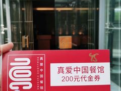 -真爱中国餐馆·年华店(朱雀大街店)