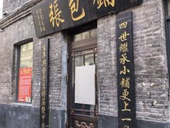 -张包铺(关东古巷店)